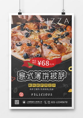 精品披薩廣告設(shè)計(jì)模板大全 | 熊貓辦公專業(yè)素材